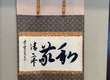 Matcha Making Experience MARUZEN Tea Roastery Asakusa 3